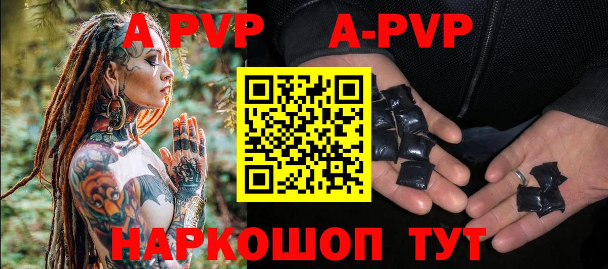 A PVP VHQ  Вход с VPN  Alpha-PVP СК  Солнечногорск  A PVP Crystall 