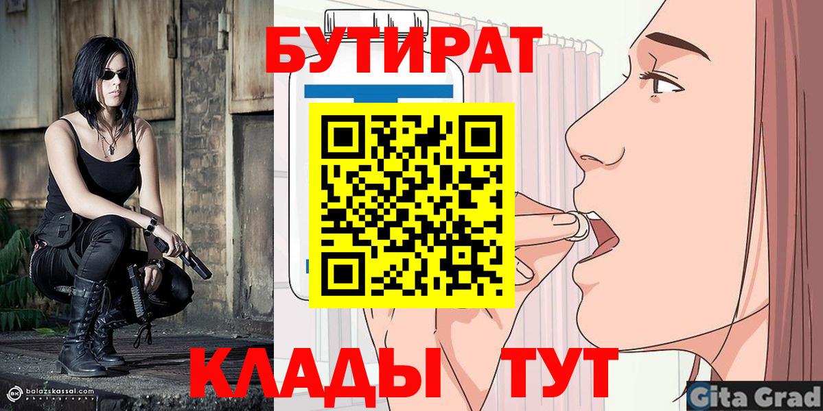 Бутират 99% Солнечногорск