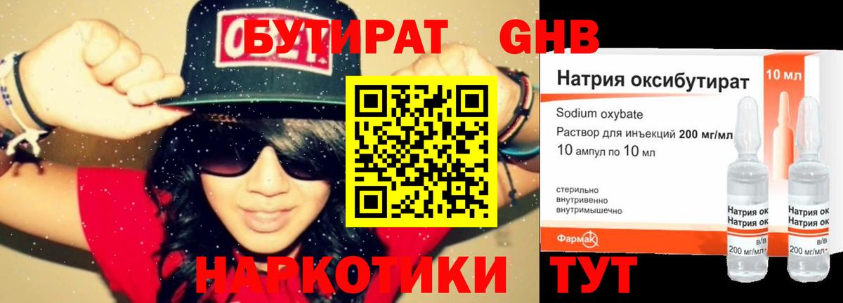 БУТИРАТ  Вход с VPN  Солнечногорск  БУТИРАТ 99% 