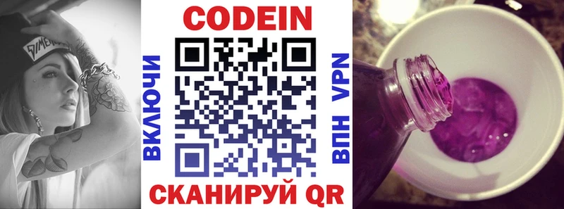 Codein напиток Lean (лин)  купить  цена  маркетплейс официальный сайт  Солнечногорск 