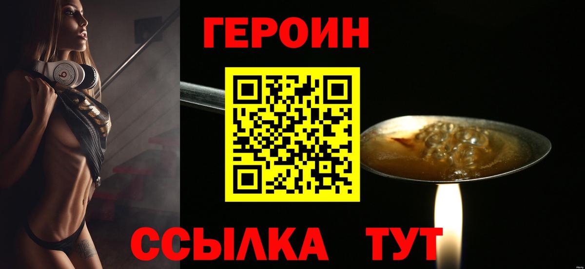 ГЕРОИН VHQ  Вход с VPN  Героин  Солнечногорск 
