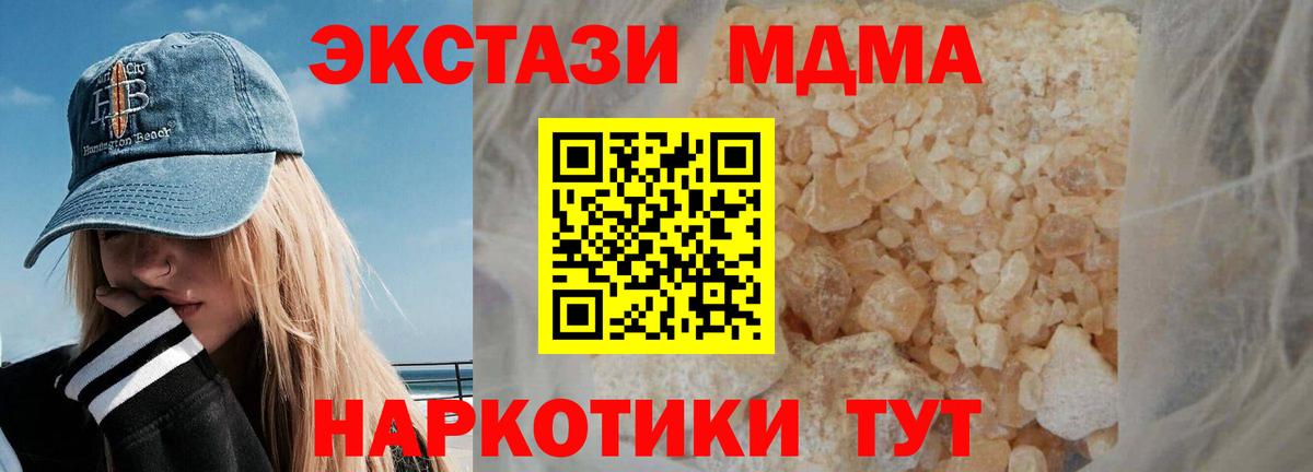 MDMA кристаллы Солнечногорск