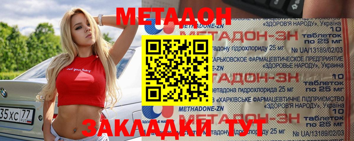 МЕТАДОН кристалл Солнечногорск
