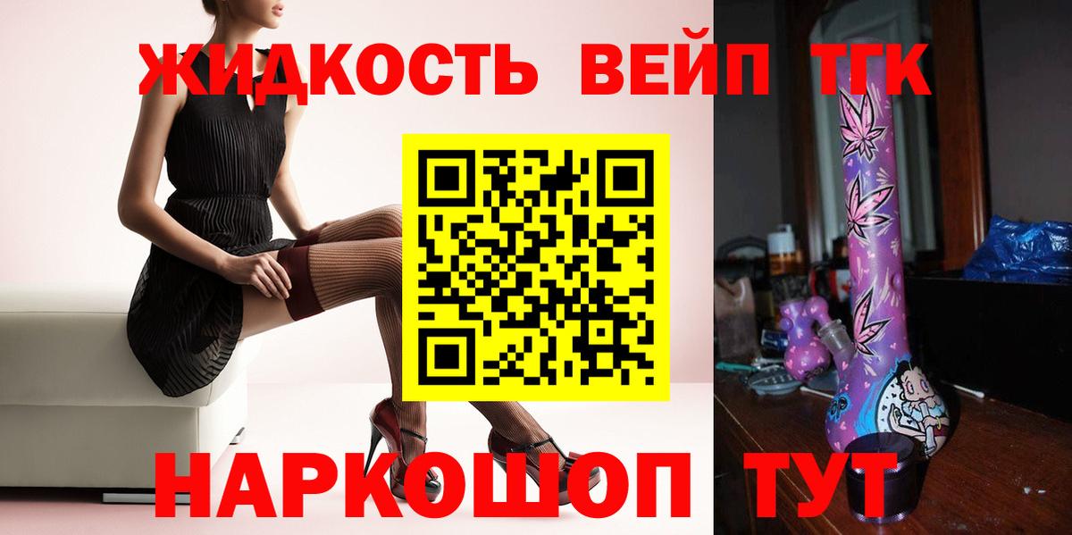 Солнечногорск  Дистиллят ТГК вейп  Вход с VPN  ТГК вейп 